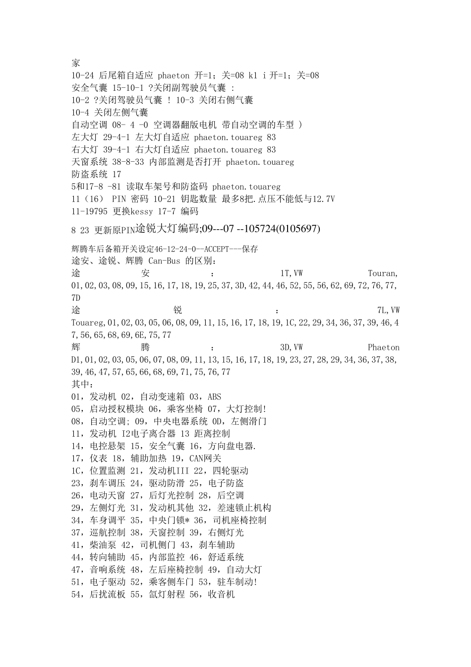 最全大众奥迪匹配设定方法_第2页