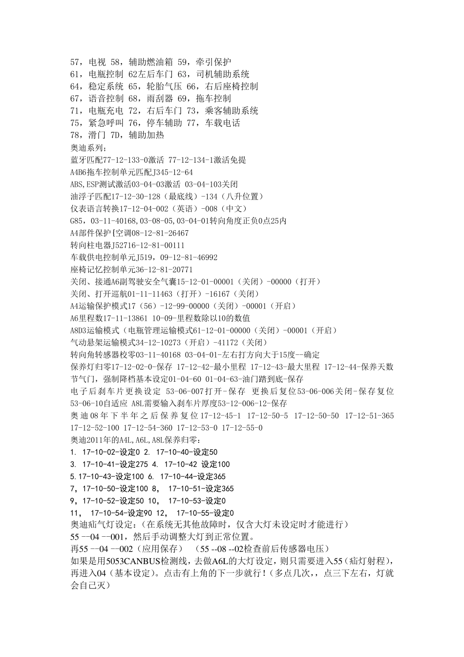 最全大众奥迪匹配设定方法_第3页