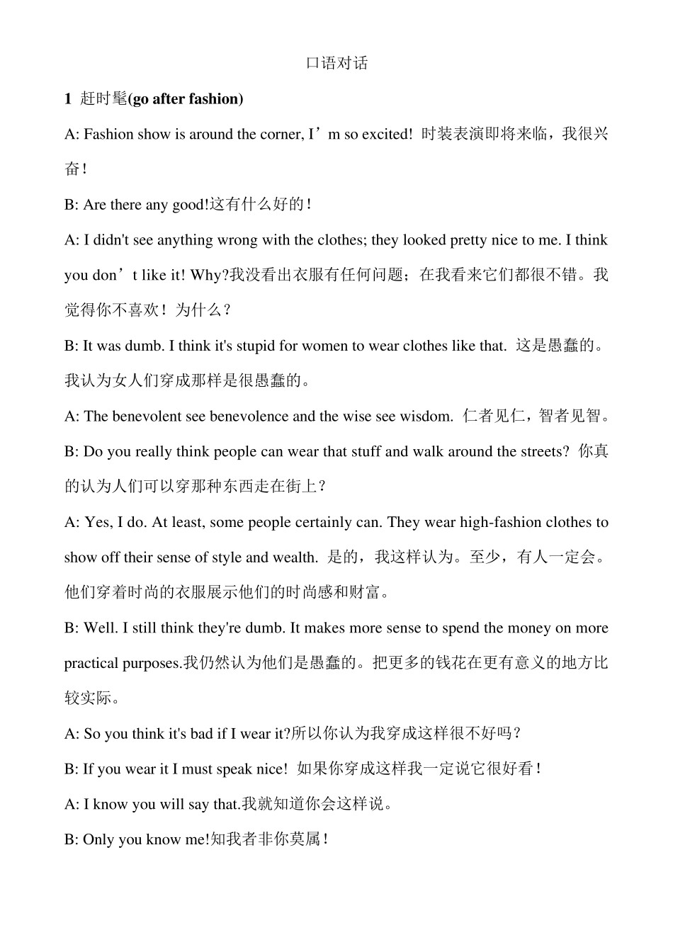 最全大学英语口语情景对话_第1页