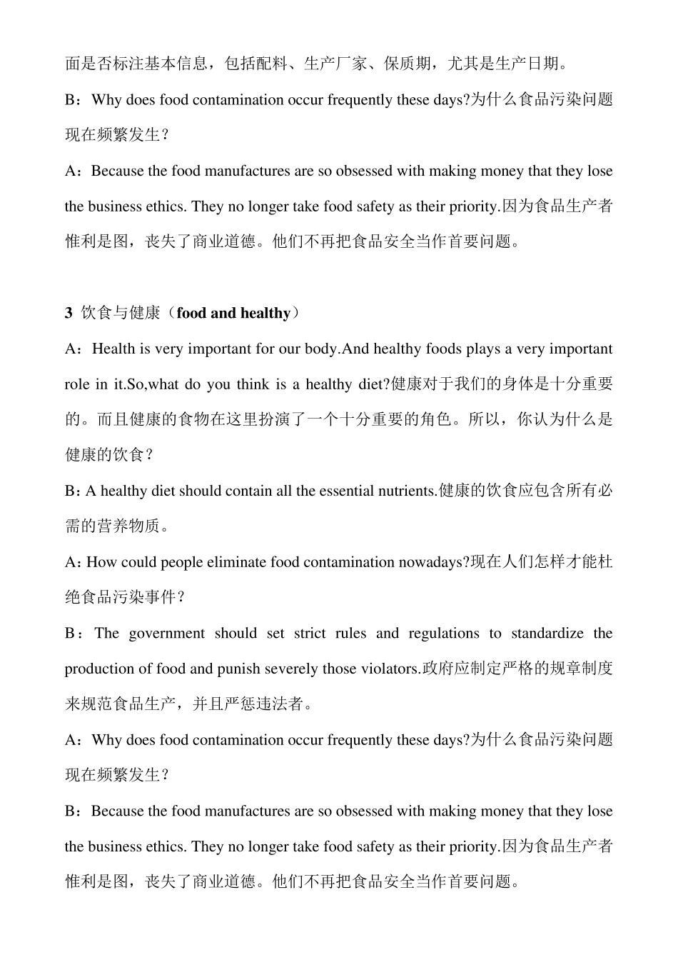 最全大学英语口语情景对话_第3页