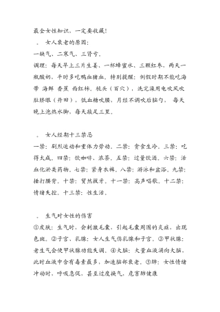最全女性知识