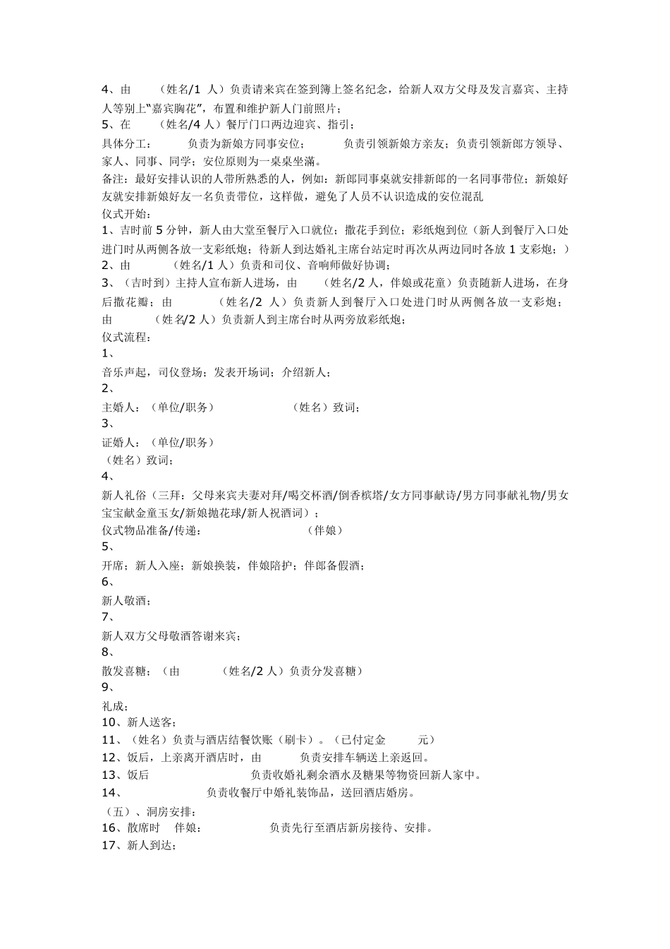 最全婚礼当天接亲流程_第3页