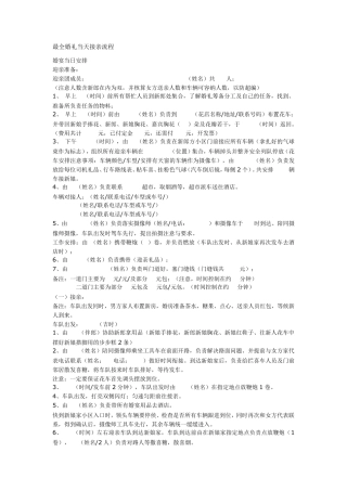 最全婚礼当天接亲流程