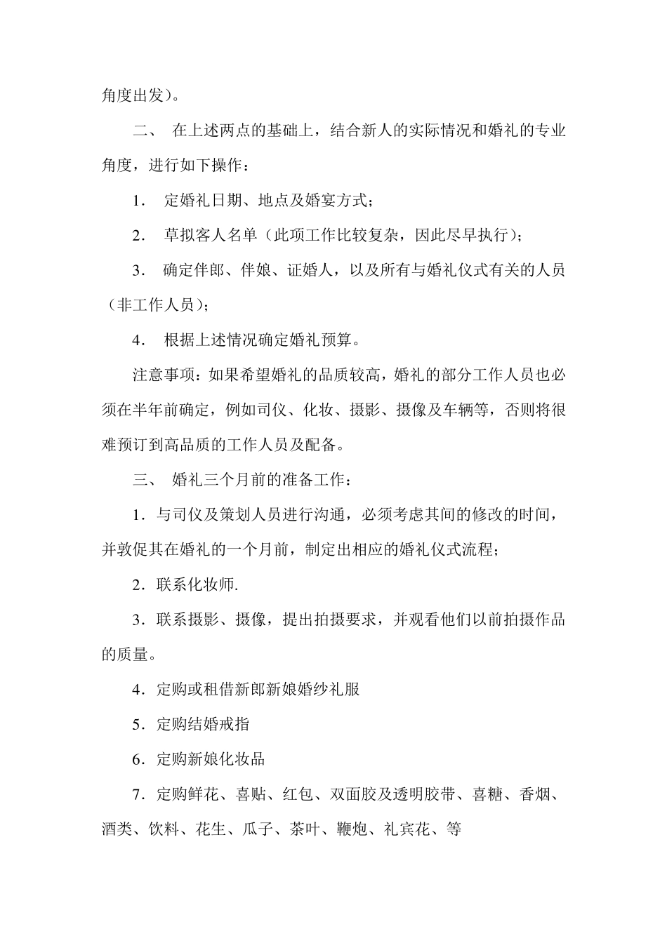 最全婚礼操办教程全攻略_第2页