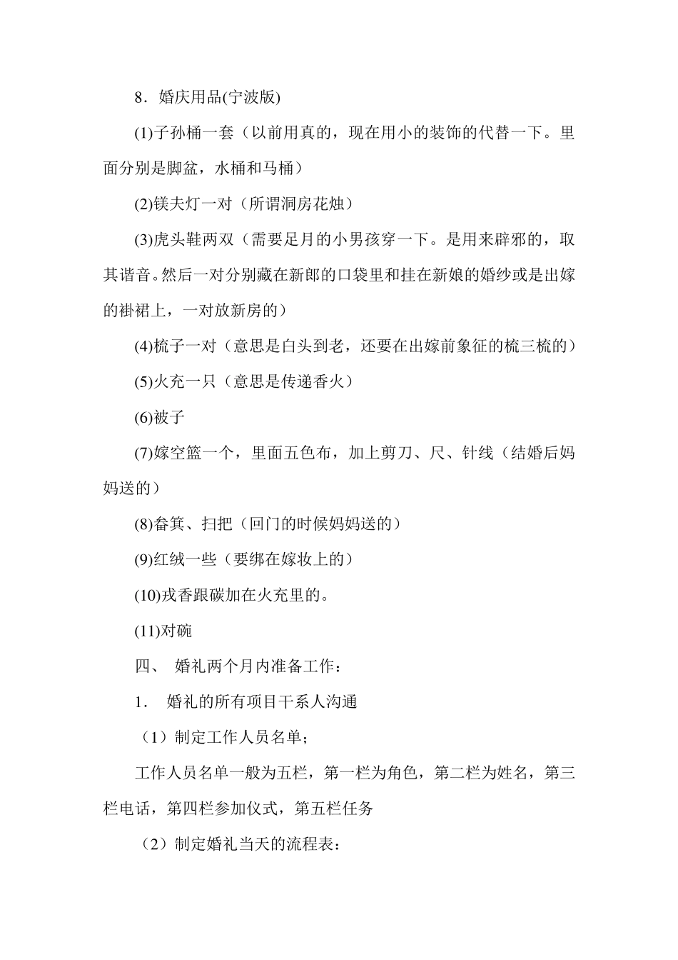 最全婚礼操办教程全攻略_第3页