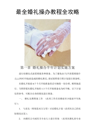 最全婚礼操办教程全攻略