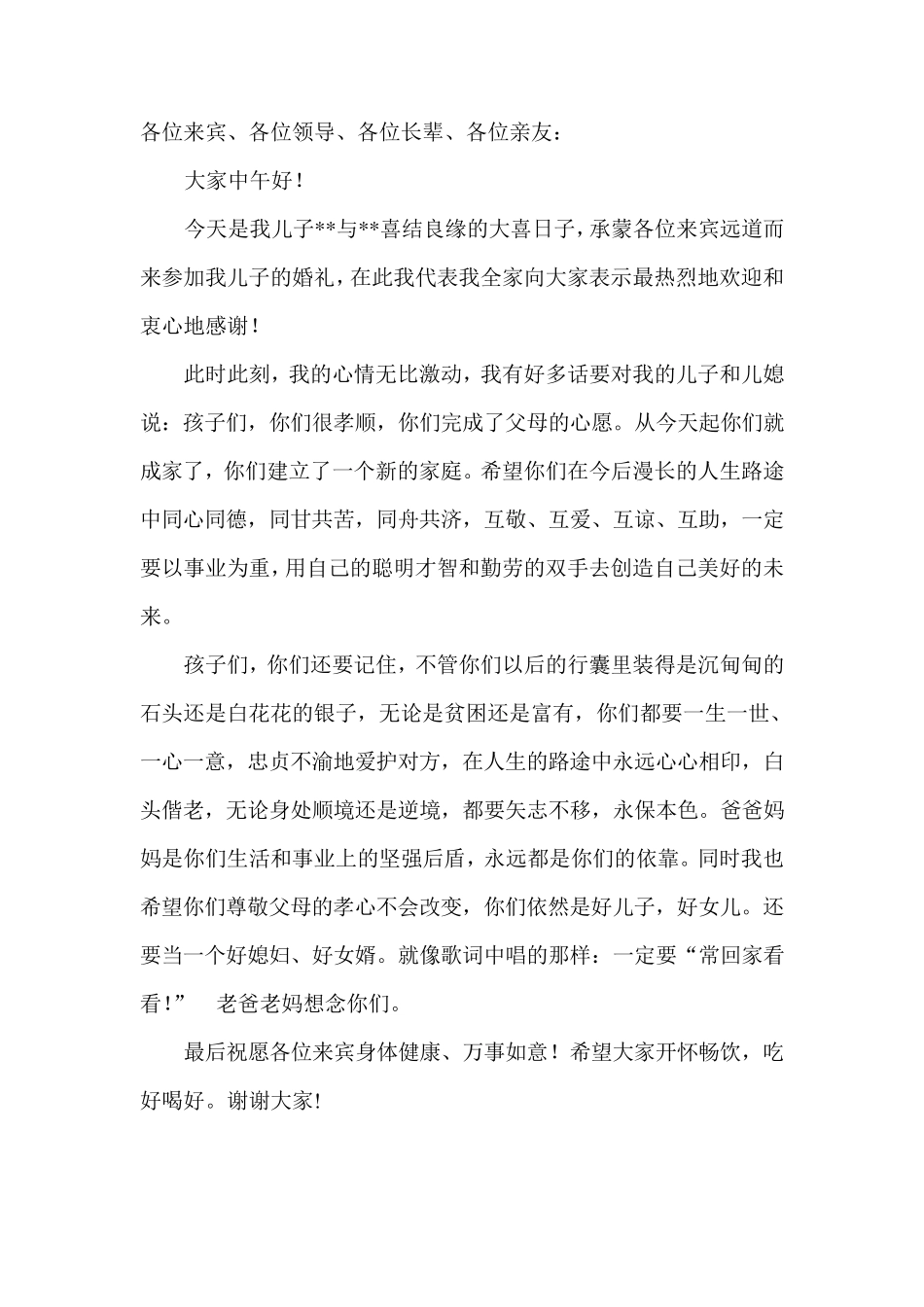 最全婚礼父母贺词_第2页