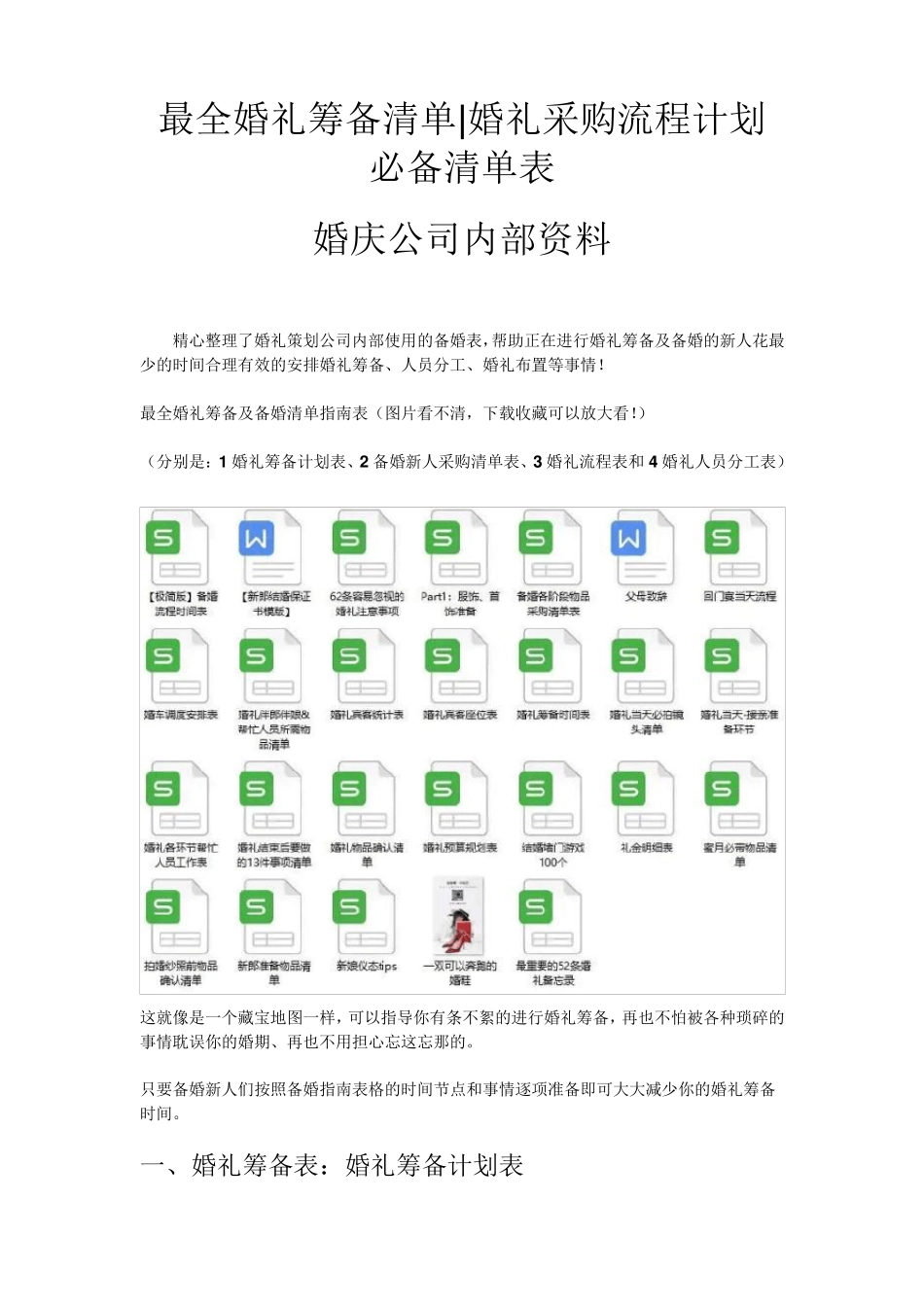 最全婚礼筹备清单：婚礼流程婚礼采购必备清单_第1页
