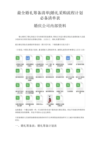 最全婚礼筹备清单：婚礼流程婚礼采购必备清单