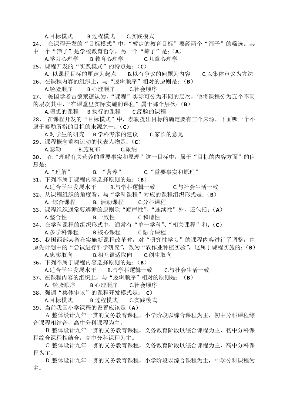 最全学科带头人教学能手选拔理论试题及答案(教师基本素养试题)_第3页