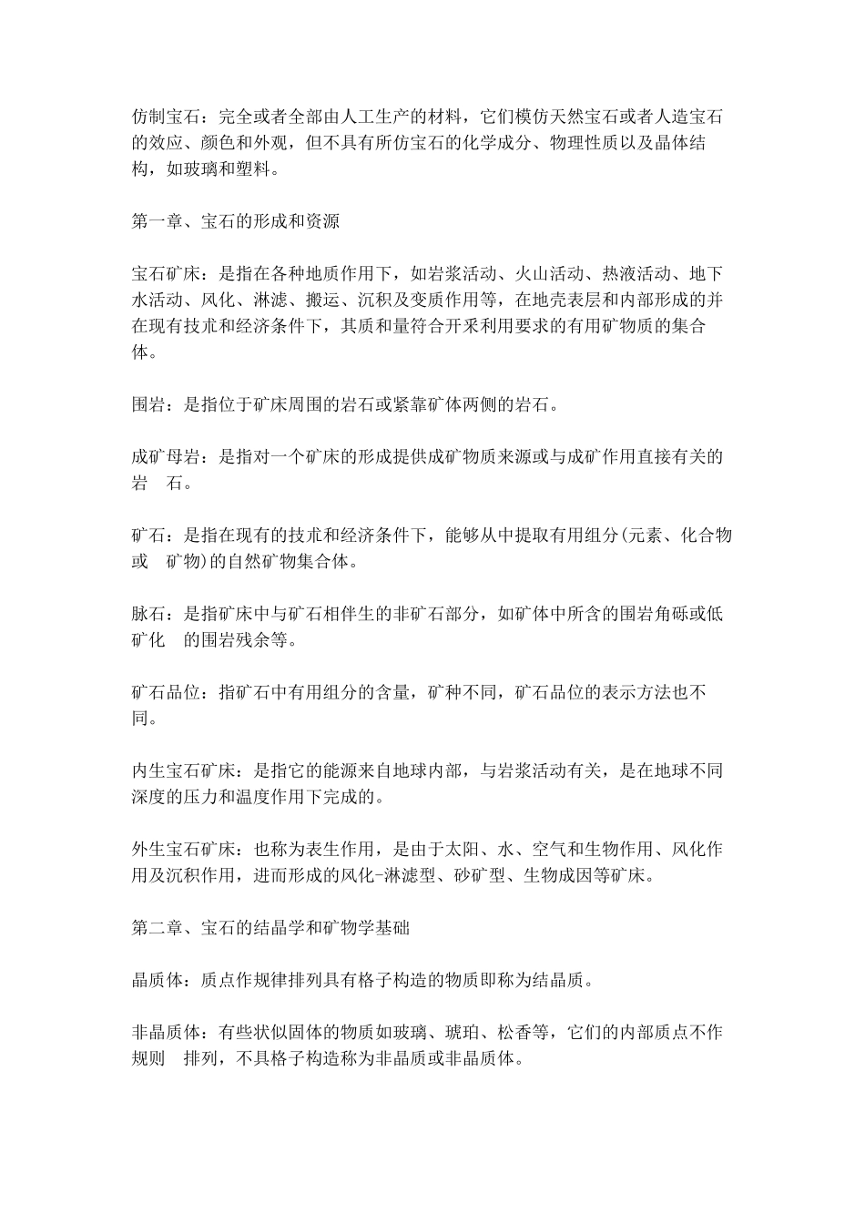 最全宝石入门知识_第2页