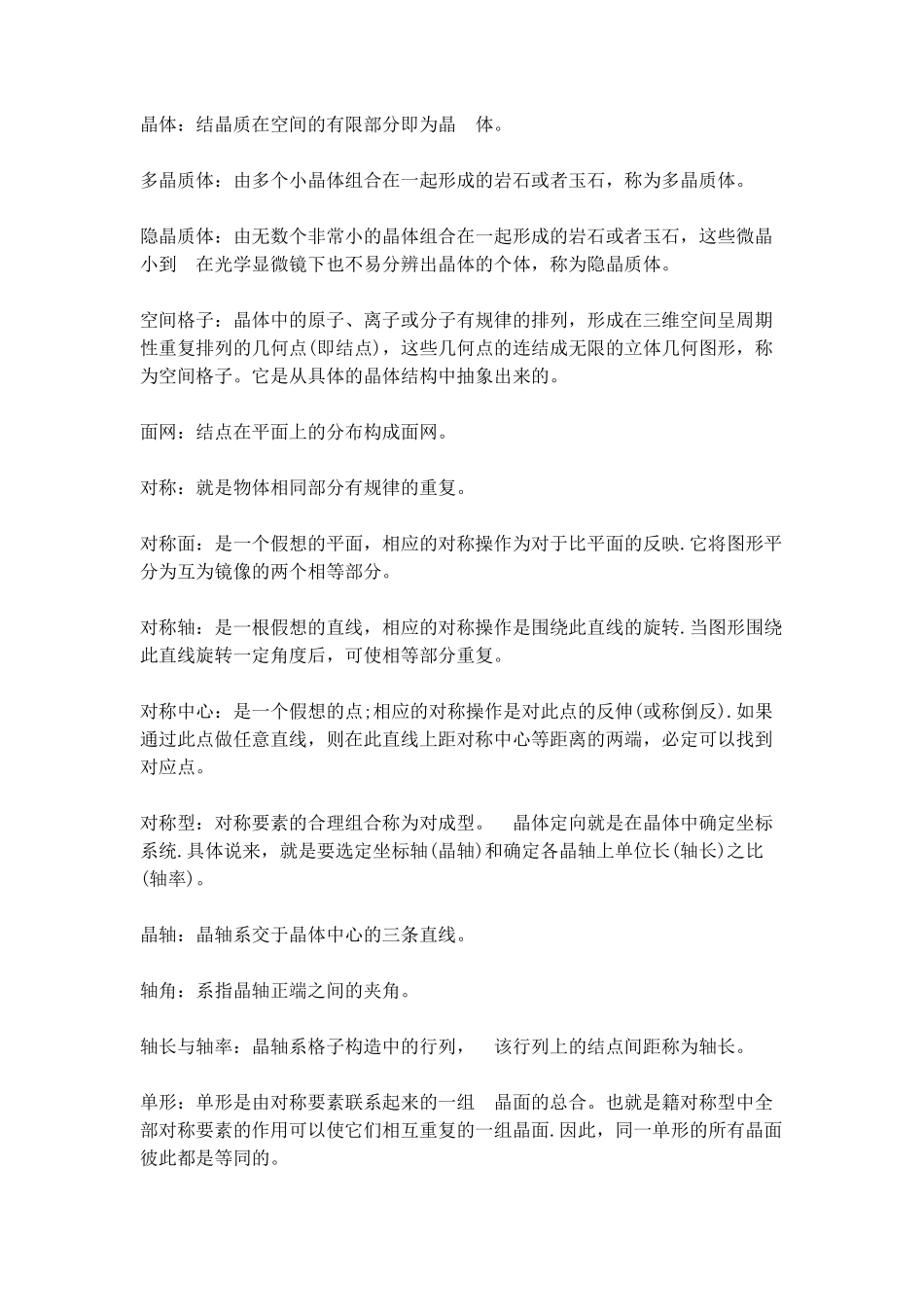 最全宝石入门知识_第3页