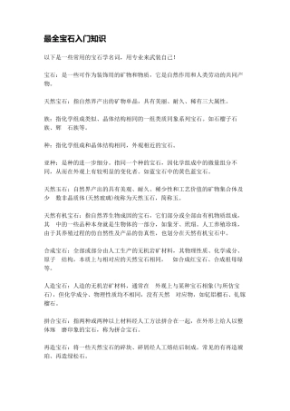 最全宝石入门知识