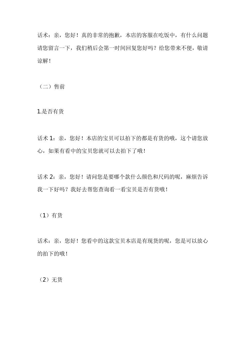 最全客服快捷回复语(干货分享)快捷回复语_第2页