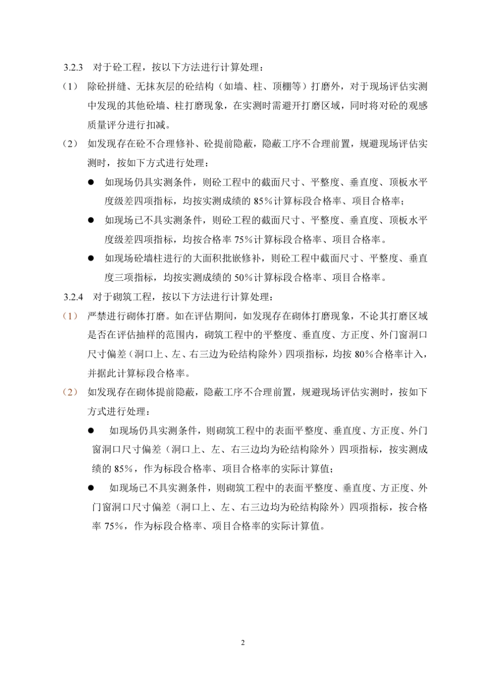 最全实测实量操作指引_第2页