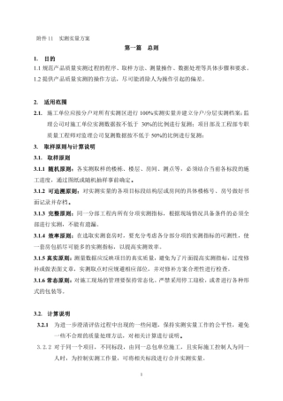 最全实测实量操作指引
