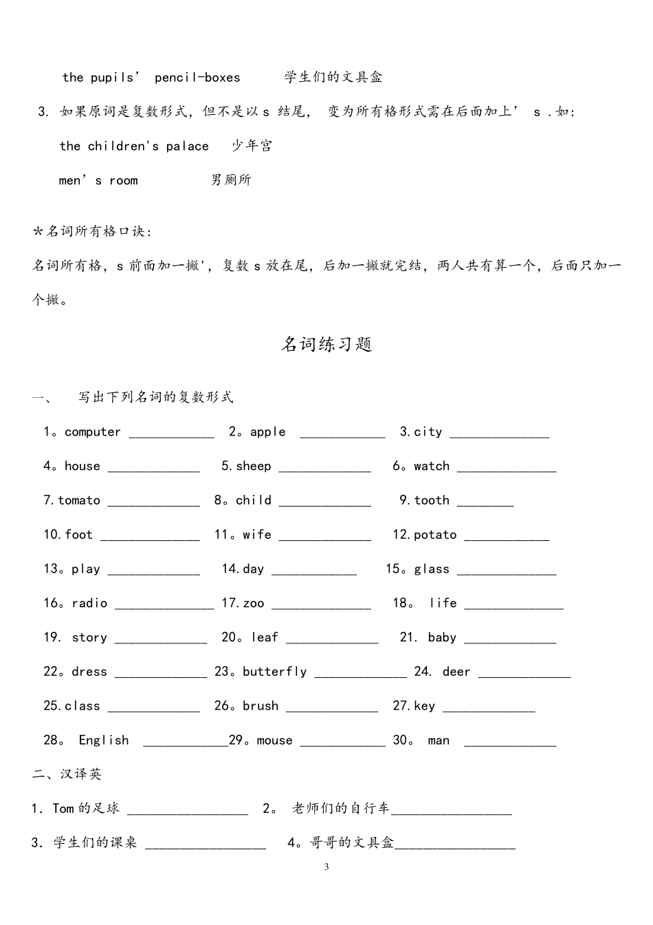 最全小升初英语语法点(总结及练习)_第3页