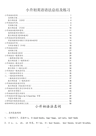 最全小升初英语语法点(总结及练习)