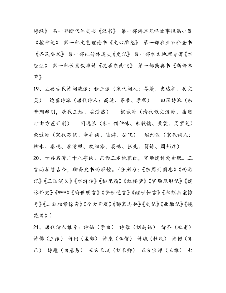 最全小学六年级语文课外知识大全_第3页