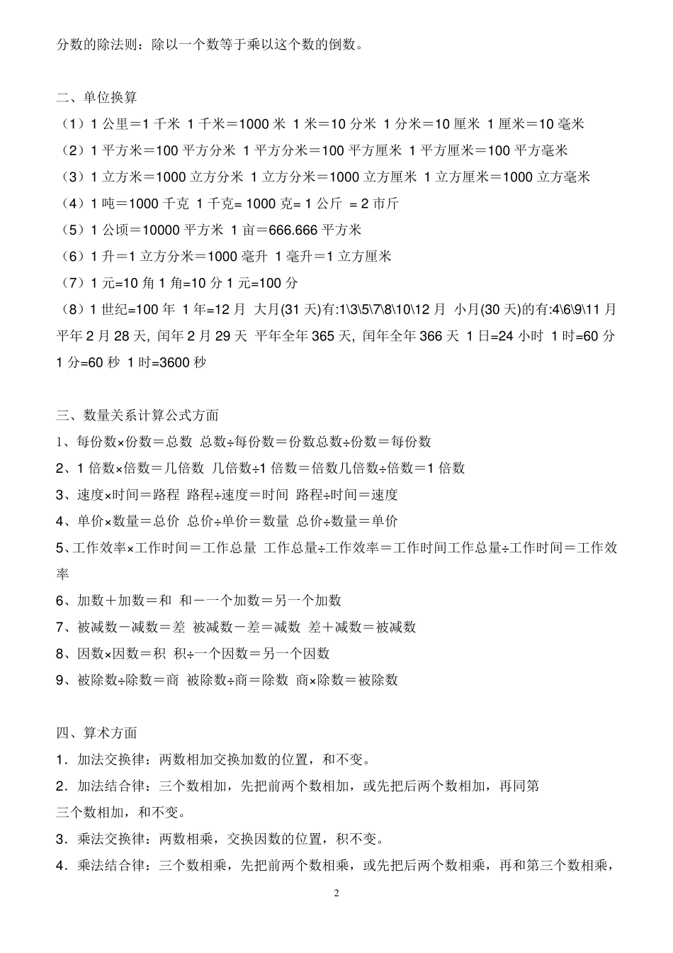 最全小学数学公式大全_第2页
