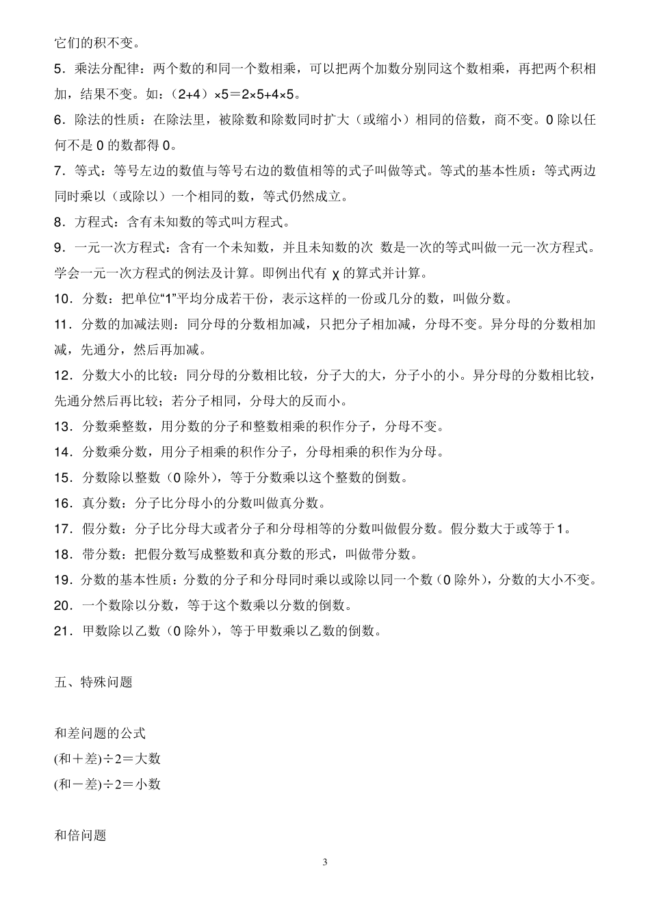 最全小学数学公式大全_第3页