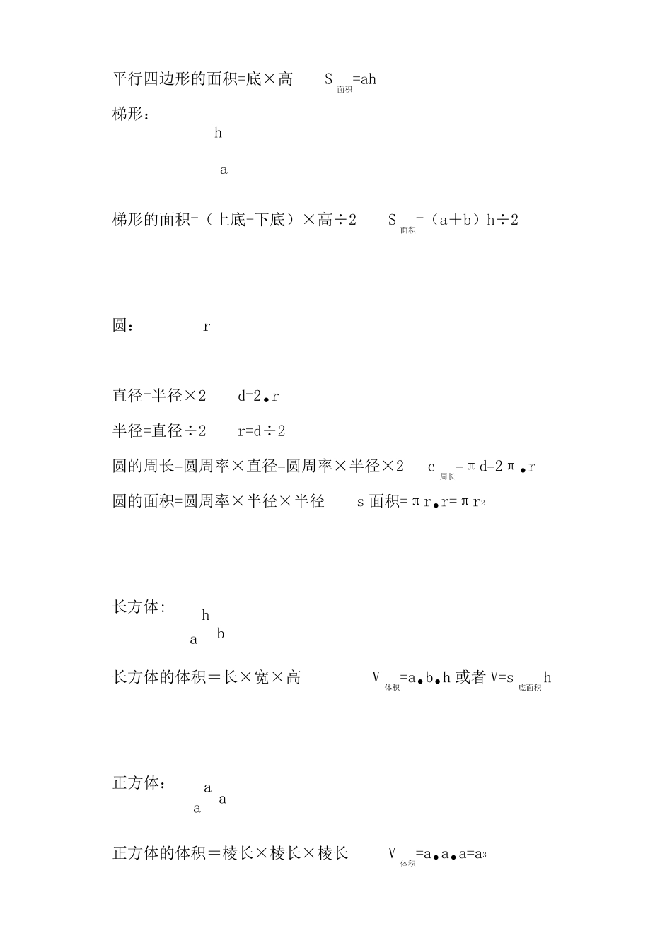 最全小学数学公式汇总_第2页