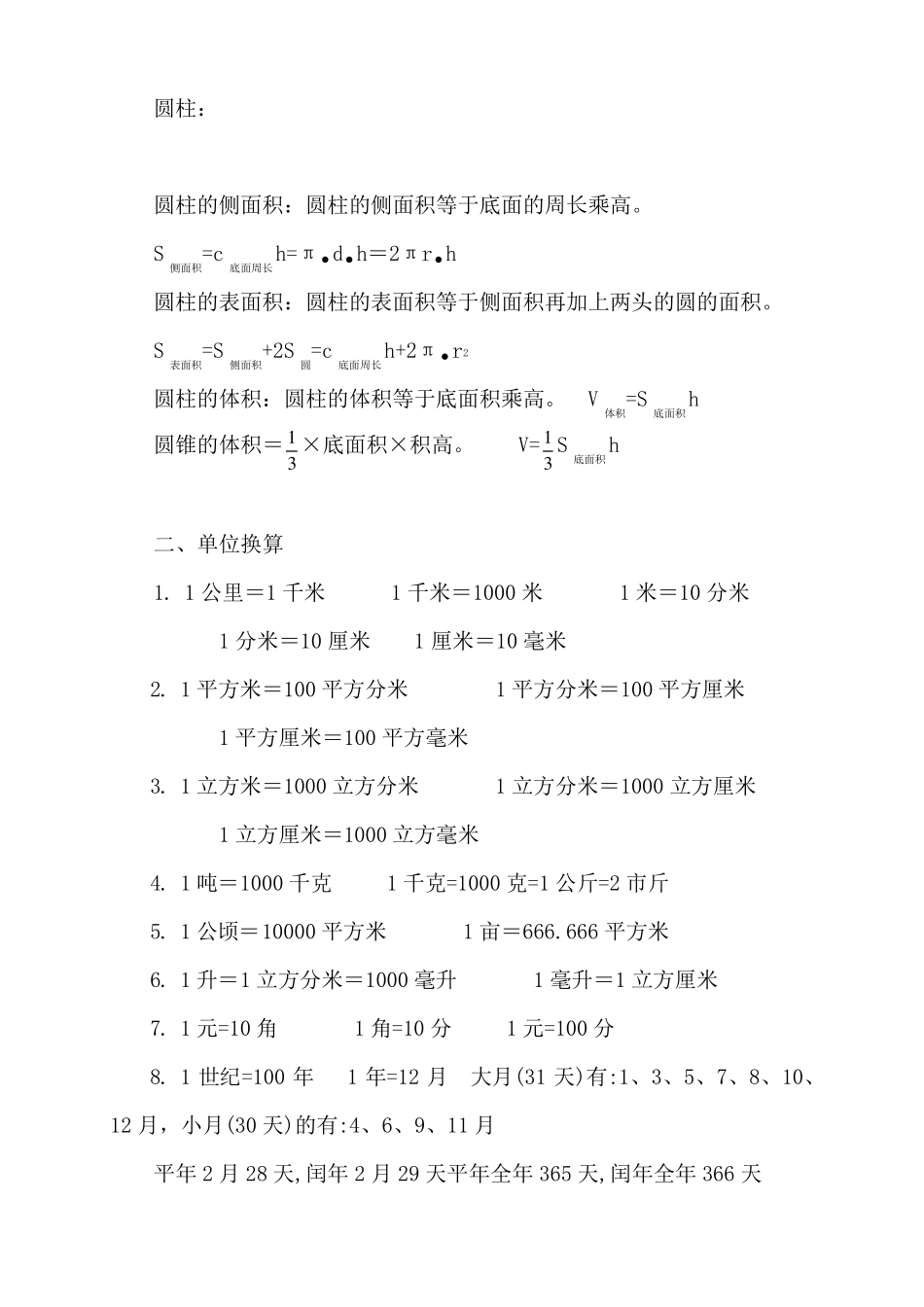 最全小学数学公式汇总_第3页