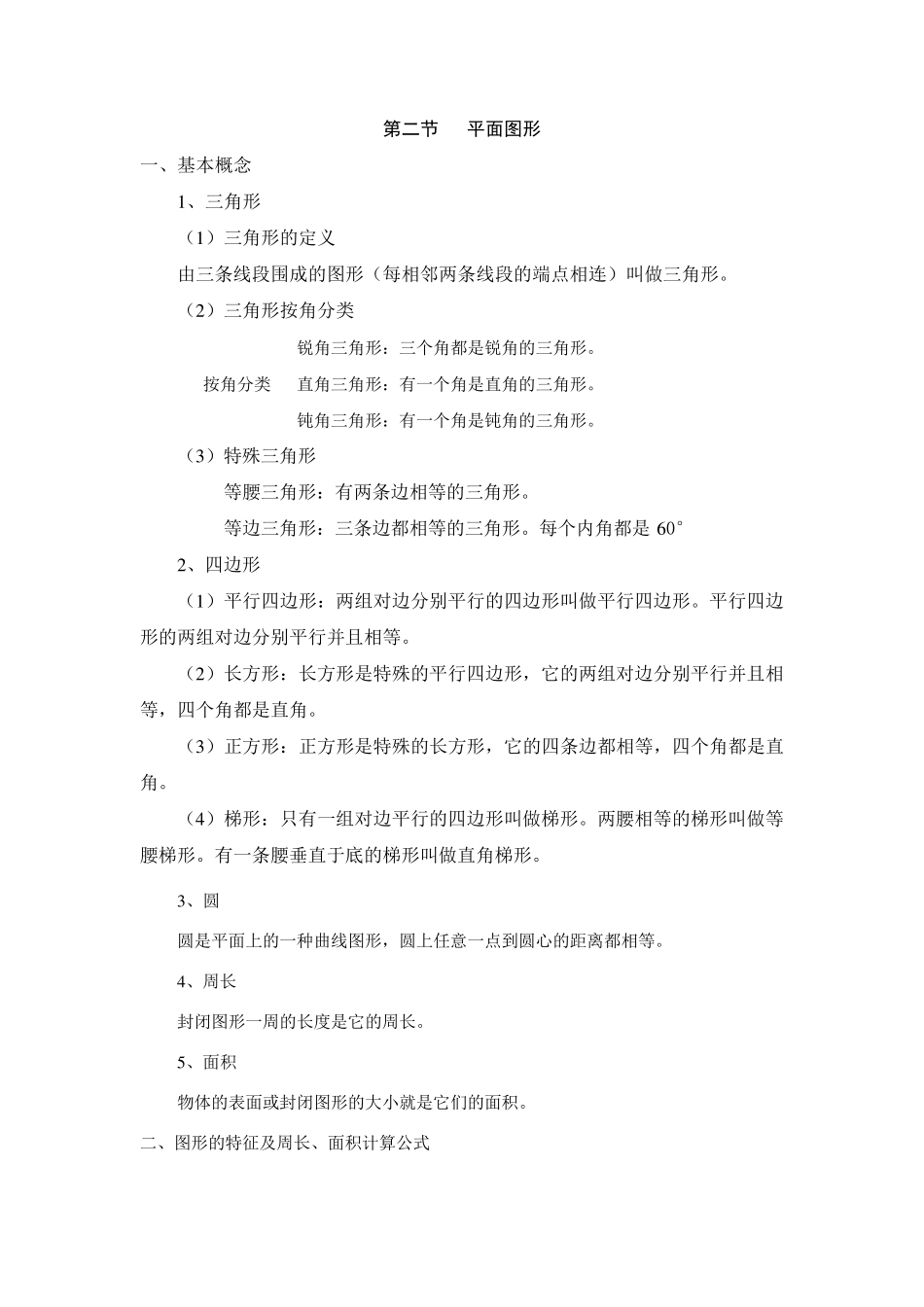 最全小学数学复习笔记_第3页