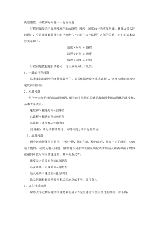 最全小学数学复习笔记