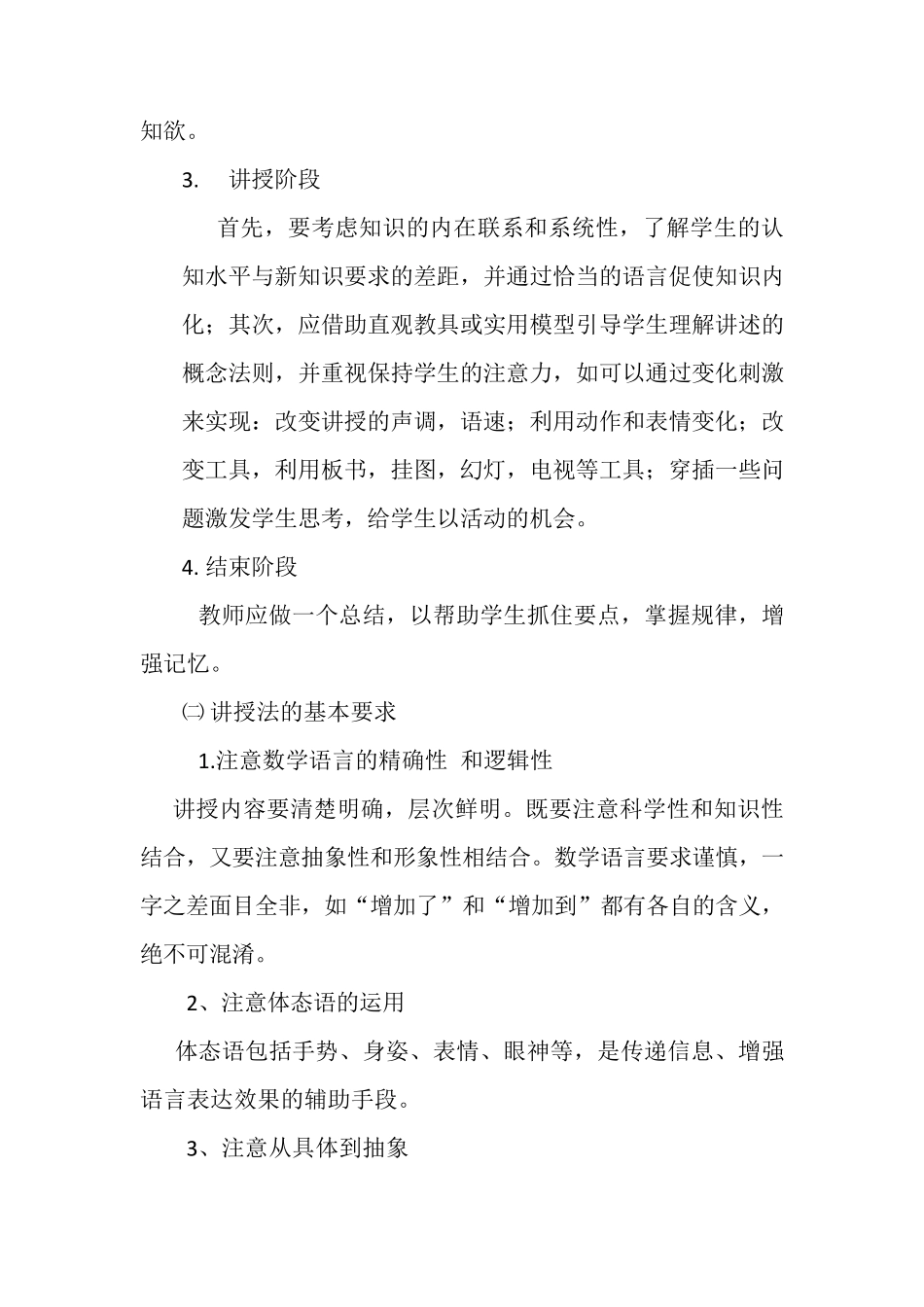 最全小学数学常用的教学方法_第2页