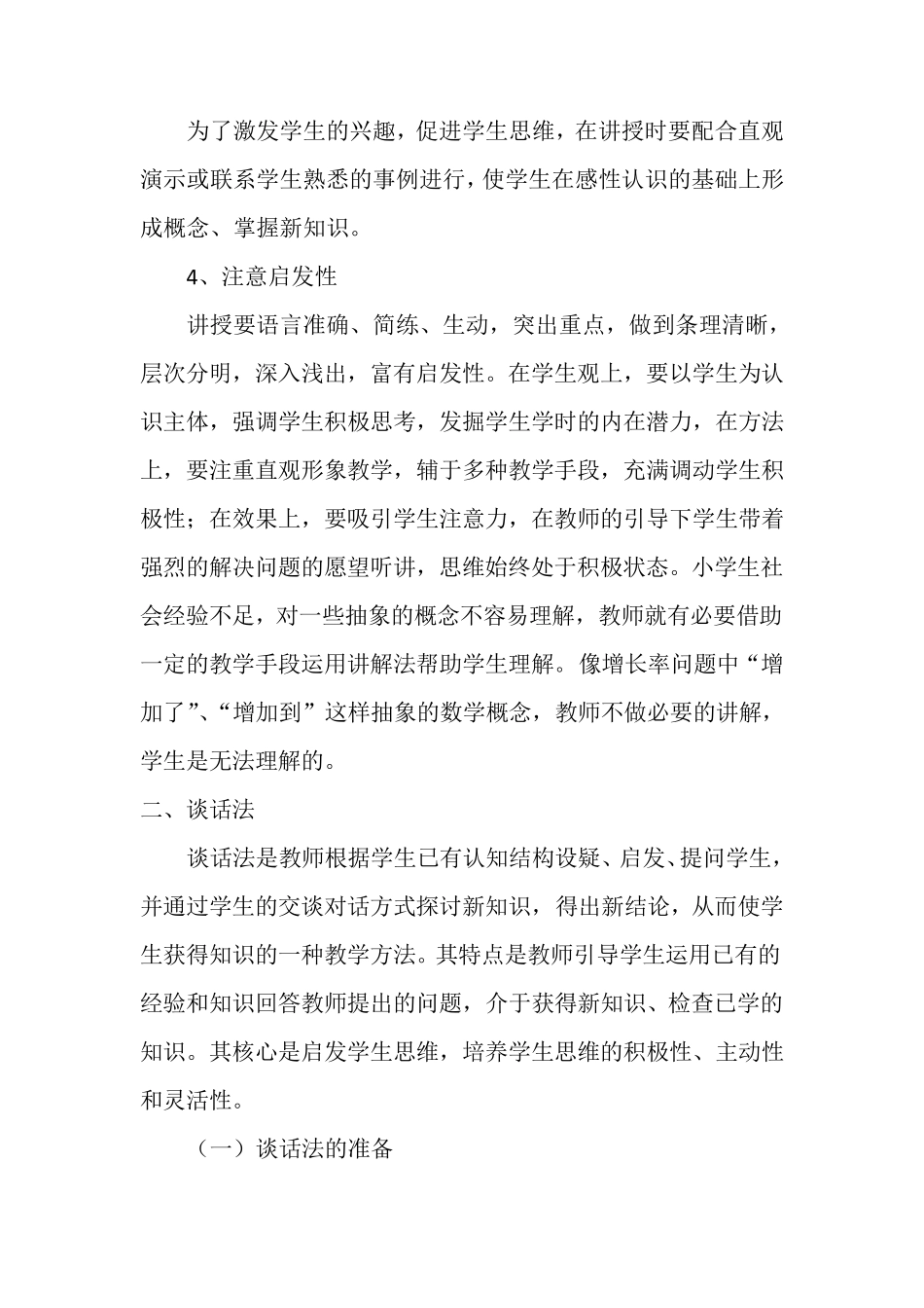 最全小学数学常用的教学方法_第3页