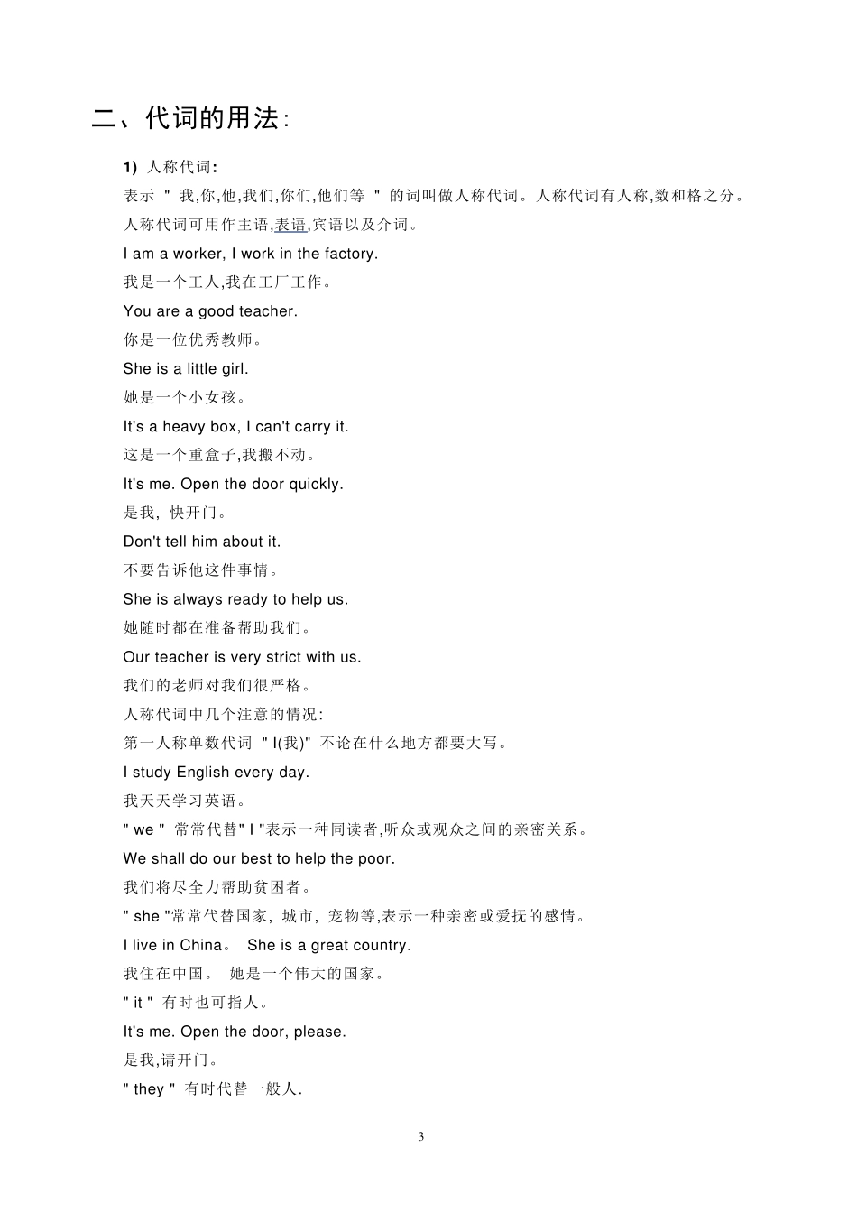 最全小学英语代词的用法_第3页