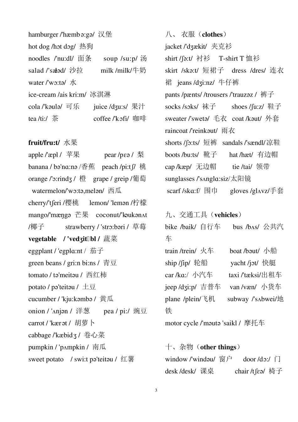 最全小学英语单词分类大全合集(带音标)_第3页