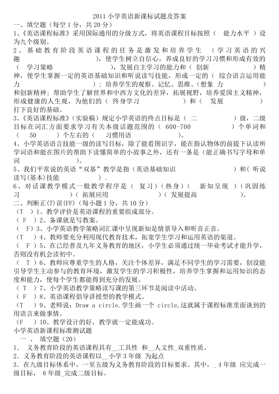 最全小学英语新课标试题及答案2011版_第1页