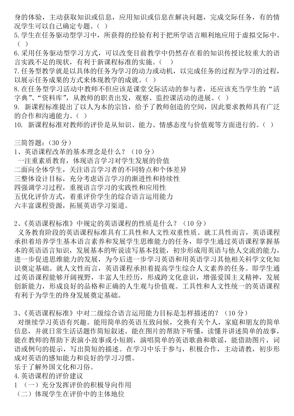 最全小学英语新课标试题及答案2011版_第3页