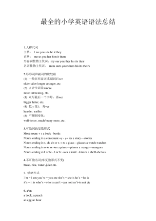 最全小学英语语法总结