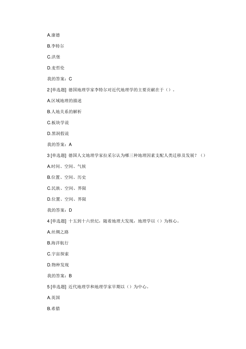 最全尔雅网络课文化地理答案_第2页