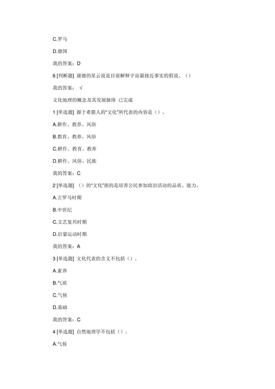 最全尔雅网络课文化地理答案_第3页