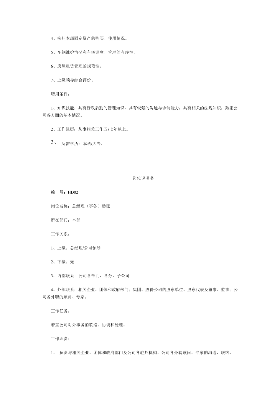 最全岗位职责说明书,HR必备_第2页