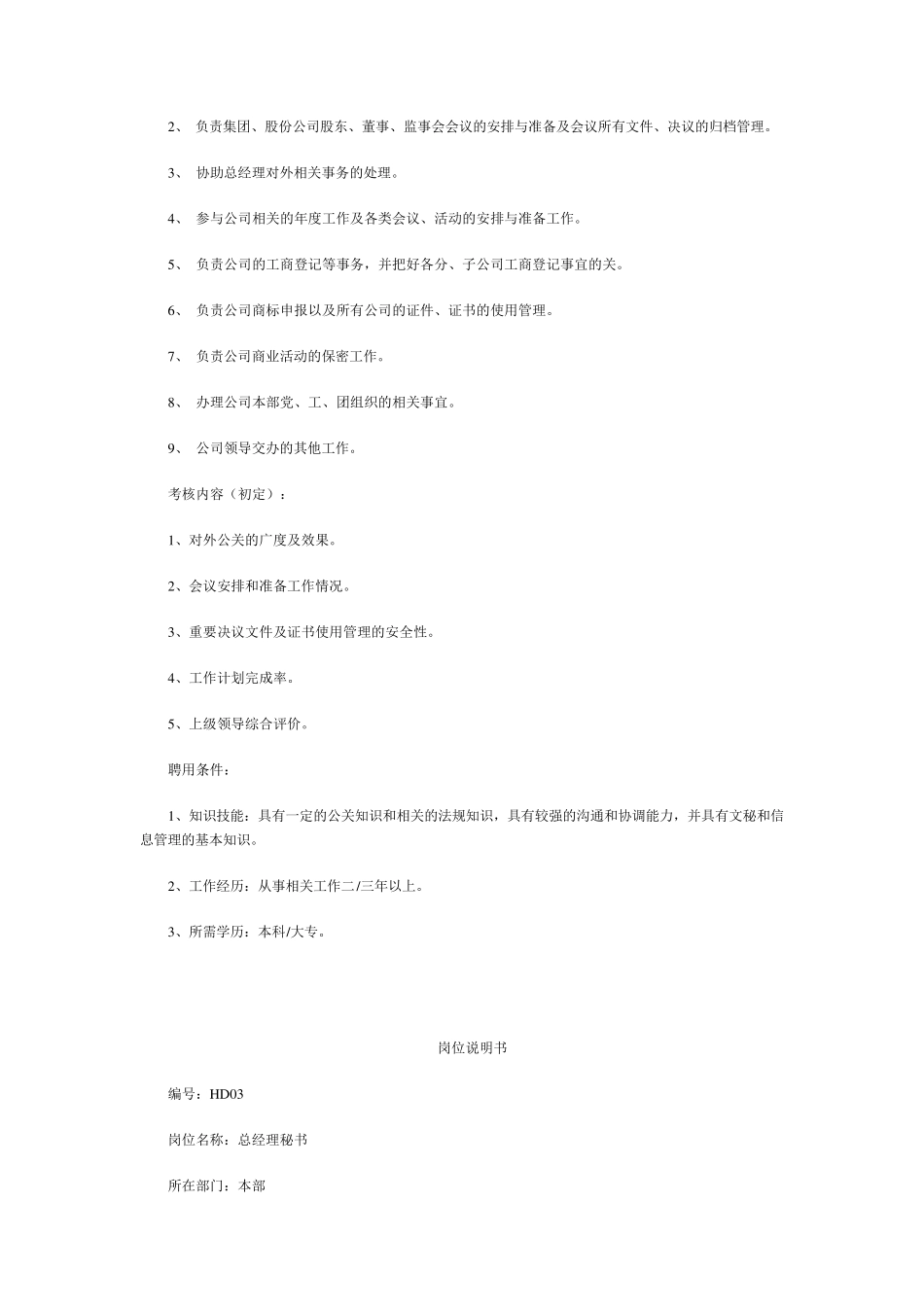 最全岗位职责说明书,HR必备_第3页