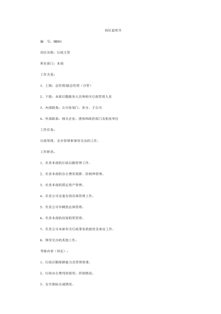 最全岗位职责说明书,HR必备