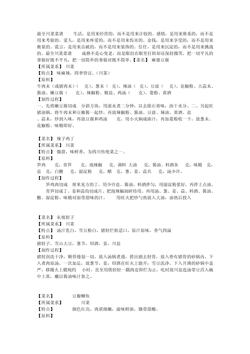 最全川菜菜谱_第1页