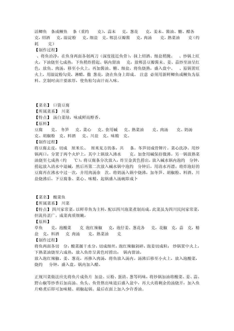 最全川菜菜谱_第2页
