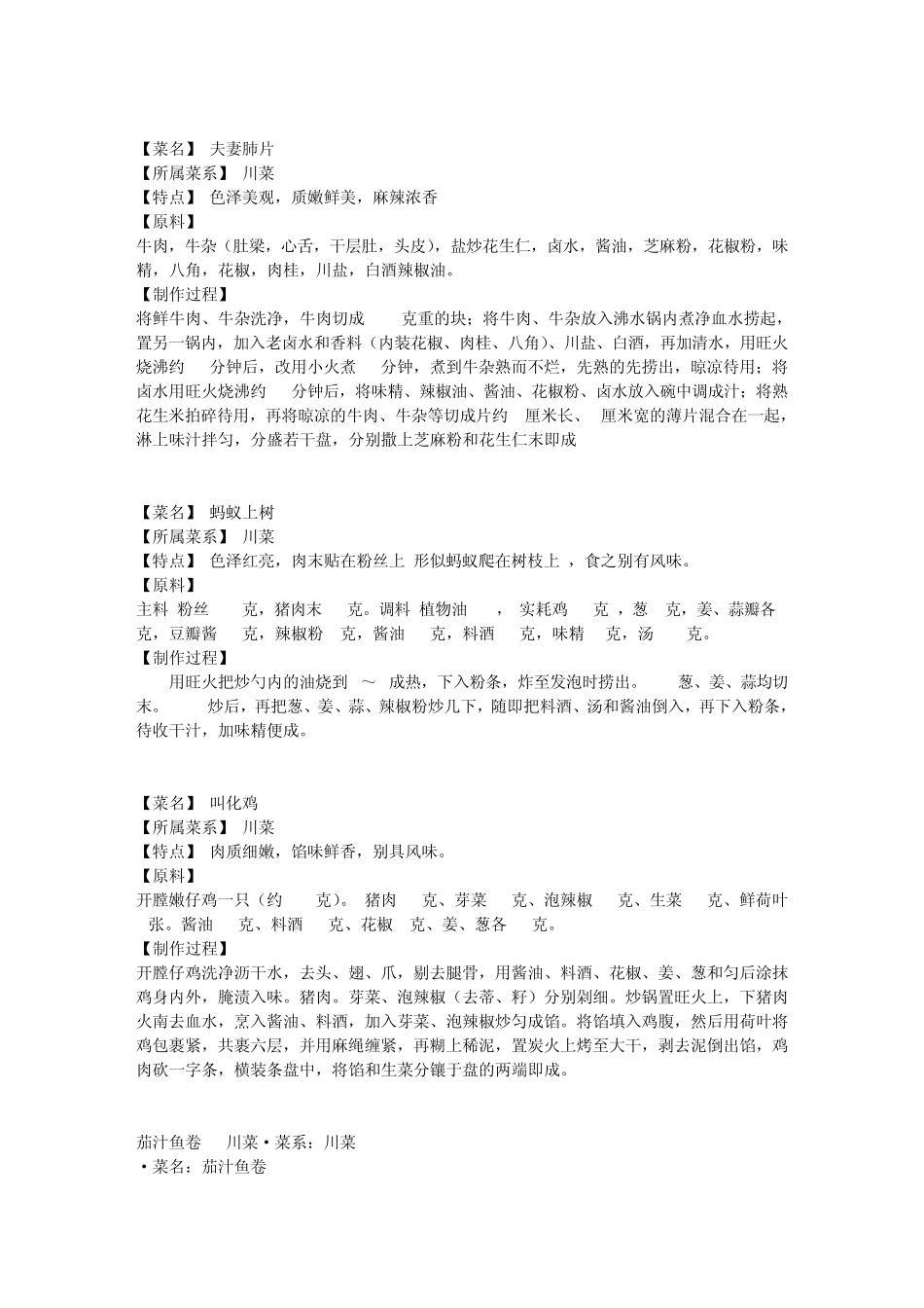 最全川菜菜谱_第3页