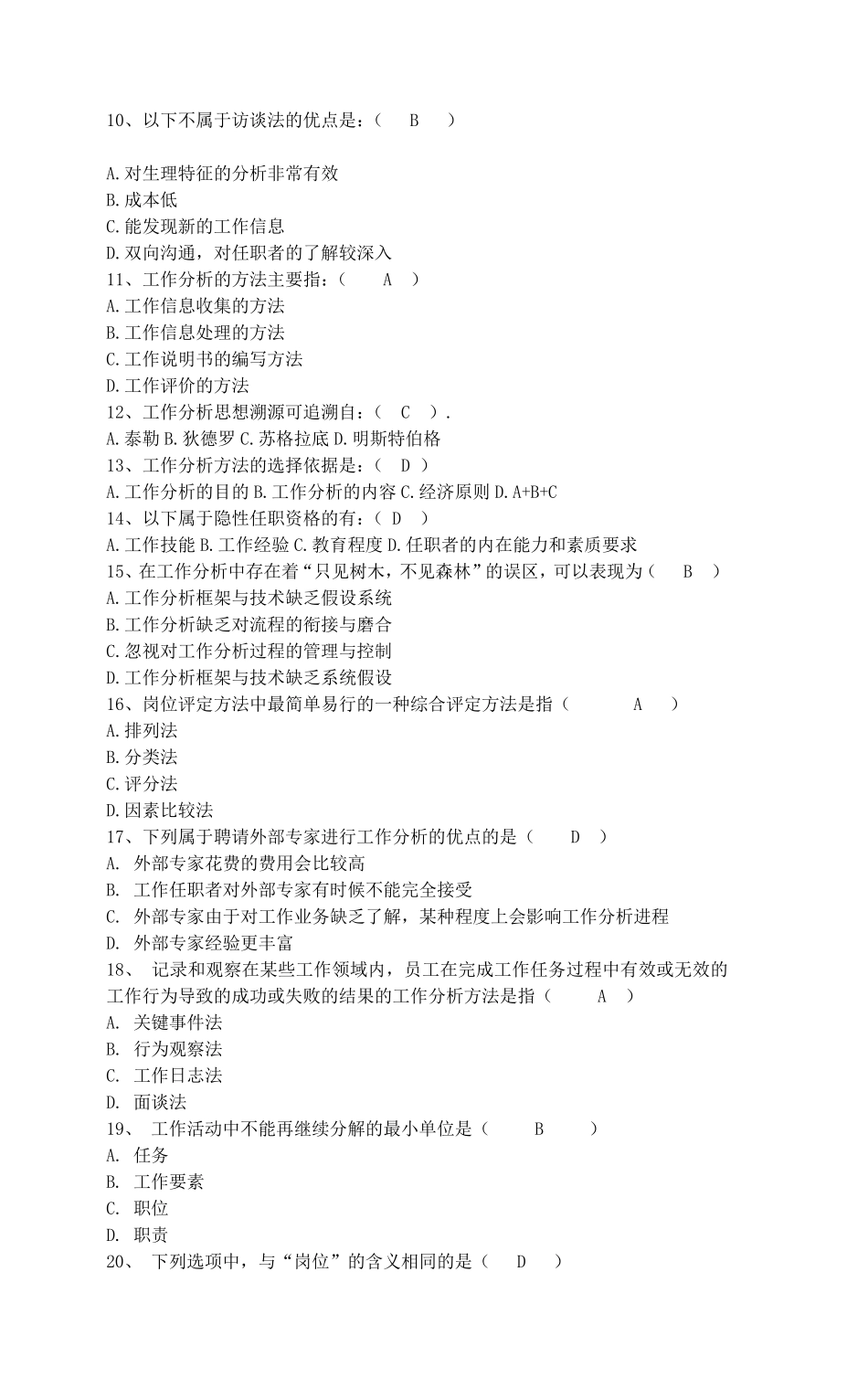 最全工作分析试题及答案_第2页
