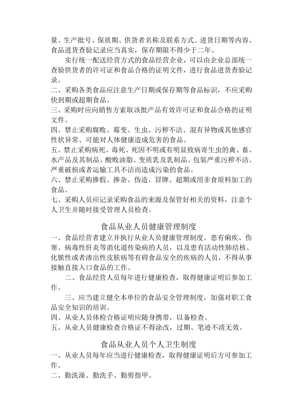 最全工厂食品安全管理制度_第2页