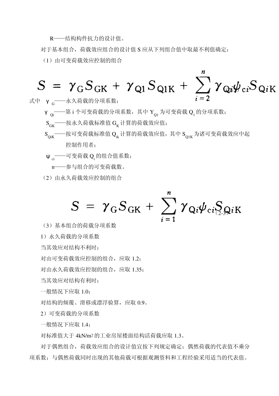 最全建筑荷载与结构静力计算表_第2页