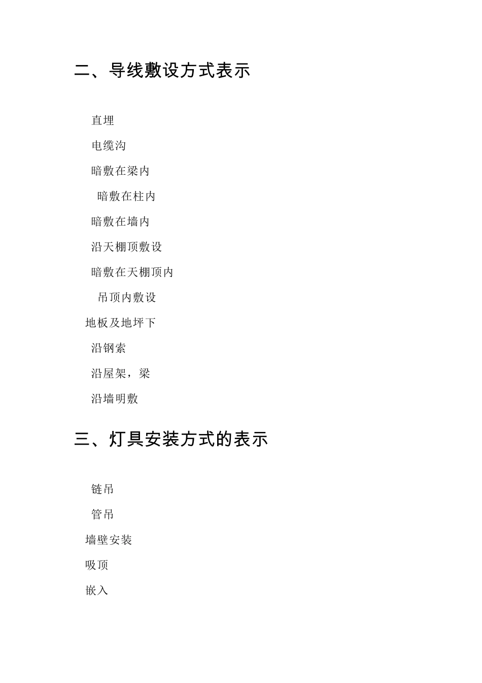 最全弱电图纸中敷设方式及符号表示大全_第2页