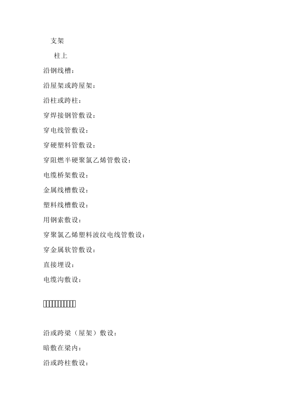 最全弱电图纸中敷设方式及符号表示大全_第3页