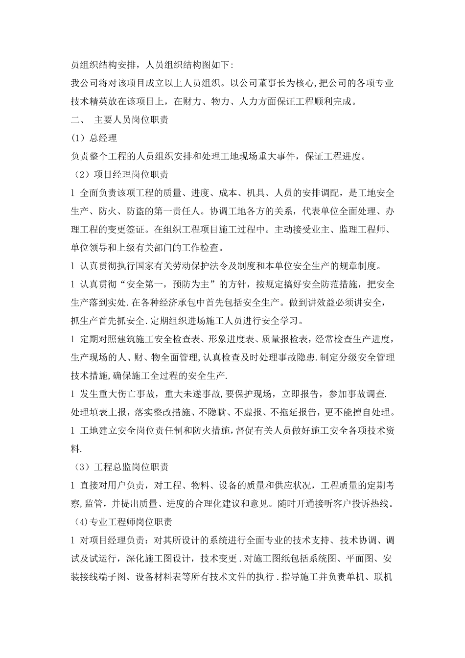 最全弱电系统施工组织设计方案_第2页